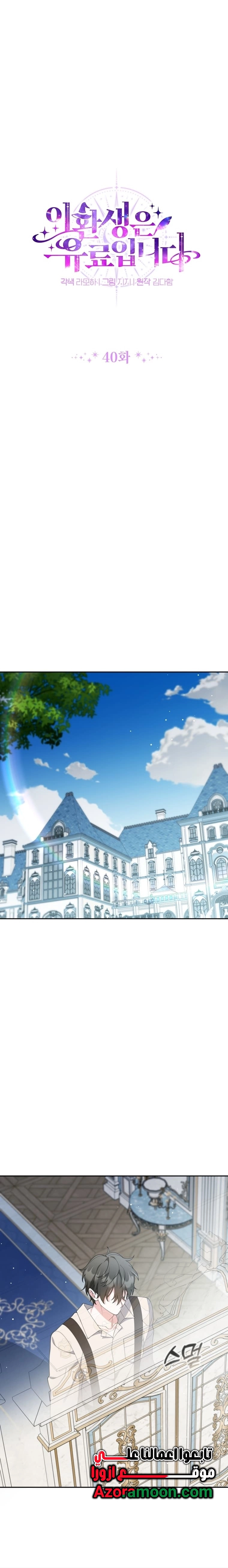 Read This  Reincarnation is Paid AR Manga Online