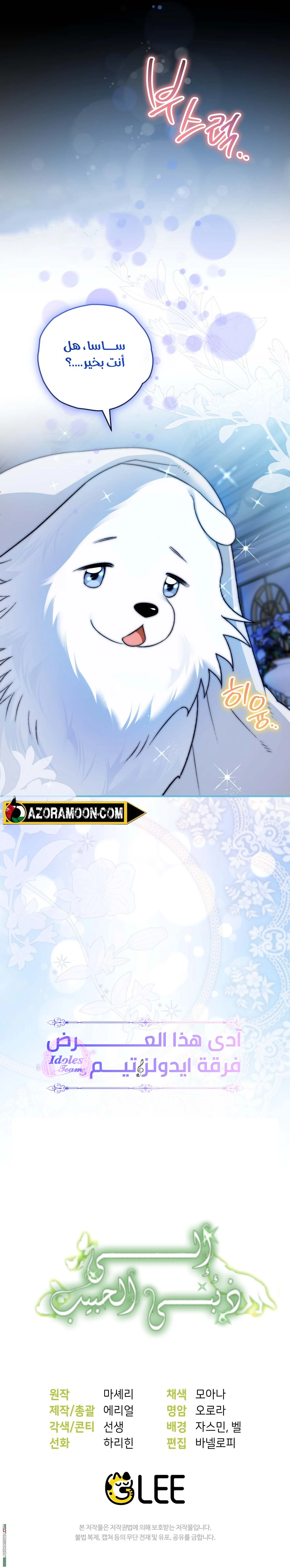 Read To My Beloved Wolf AR Manga Online