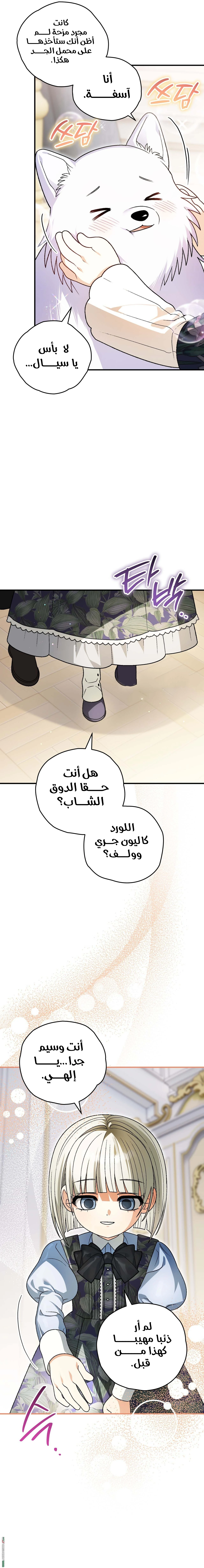 Read To My Beloved Wolf AR Manga Online