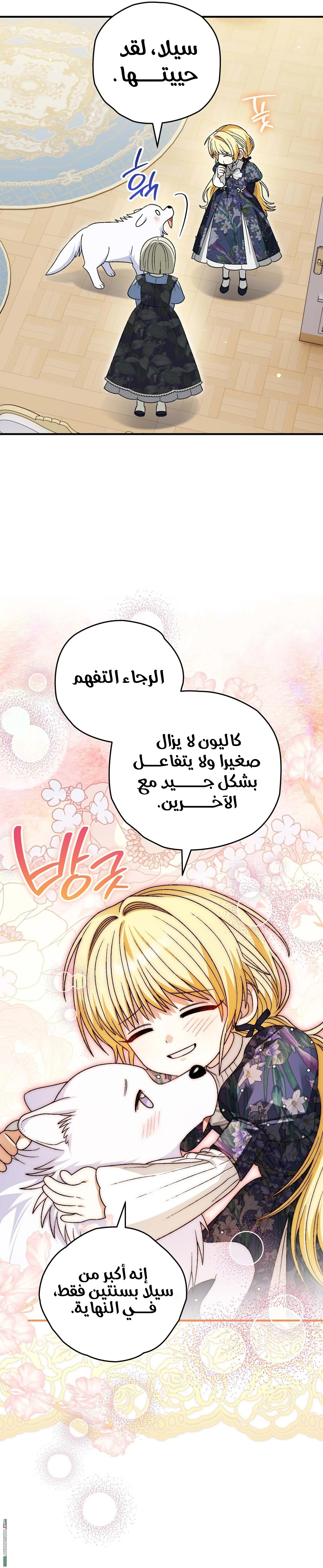 Read To My Beloved Wolf AR Manga Online