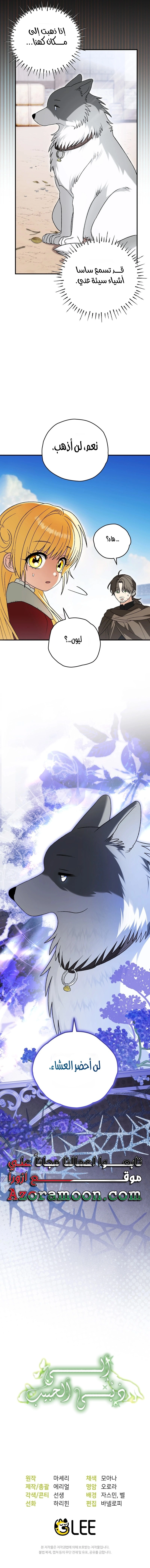 Read To My Beloved Wolf AR Manga Online