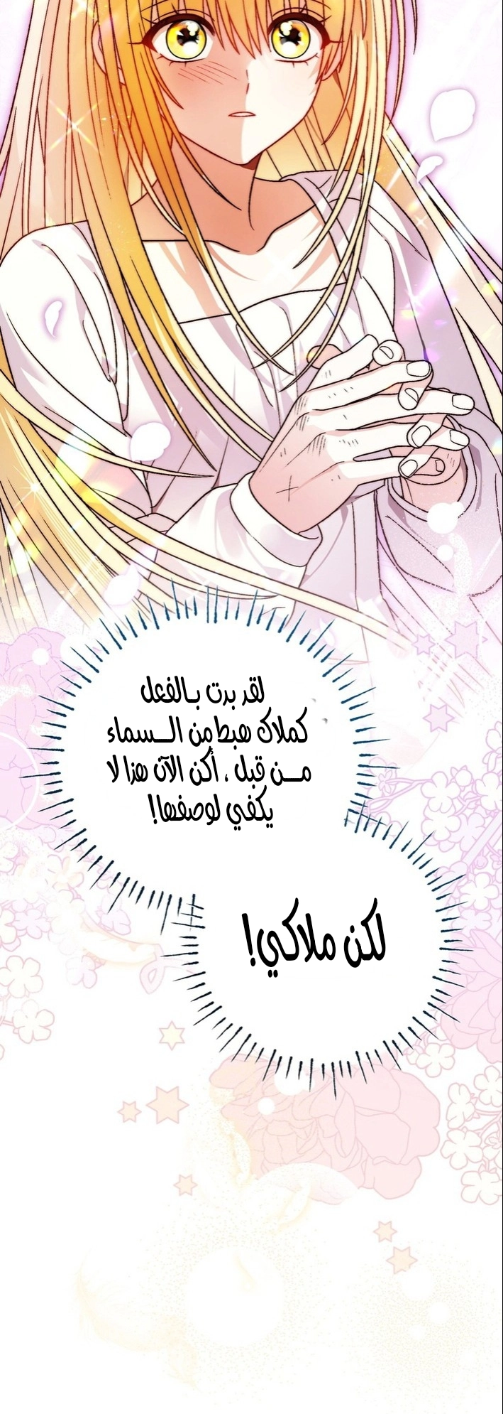 Read To My Beloved Wolf AR Manga Online