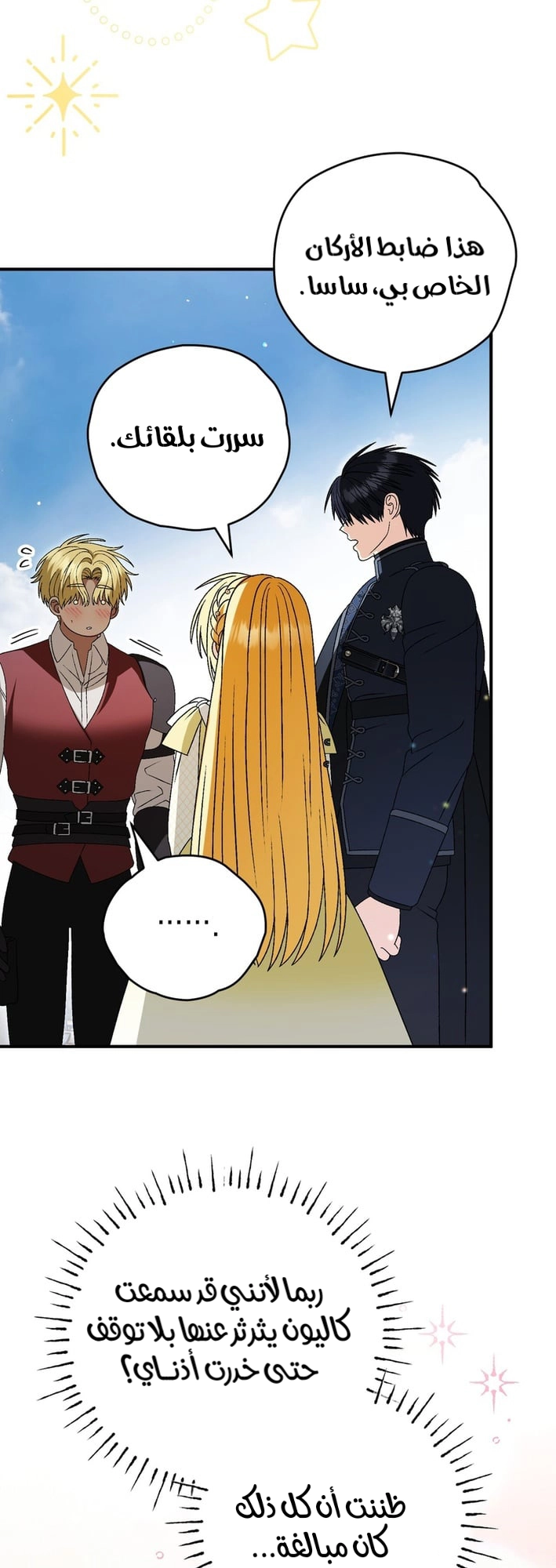 Read To My Beloved Wolf AR Manga Online