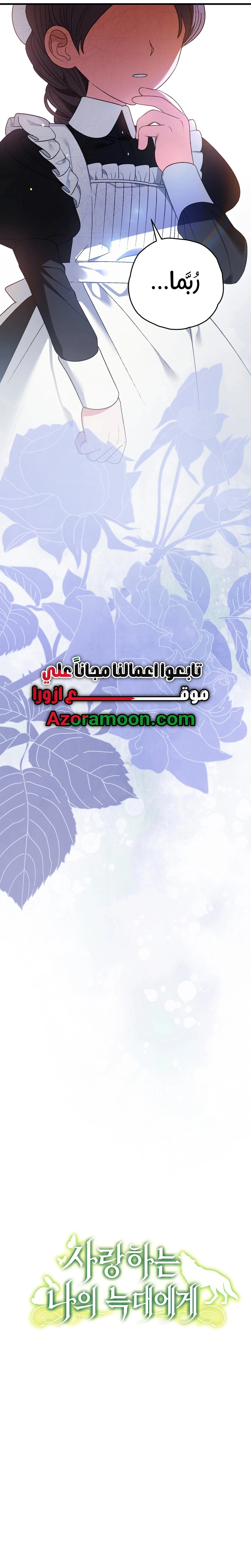 Read To My Beloved Wolf AR Manga Online