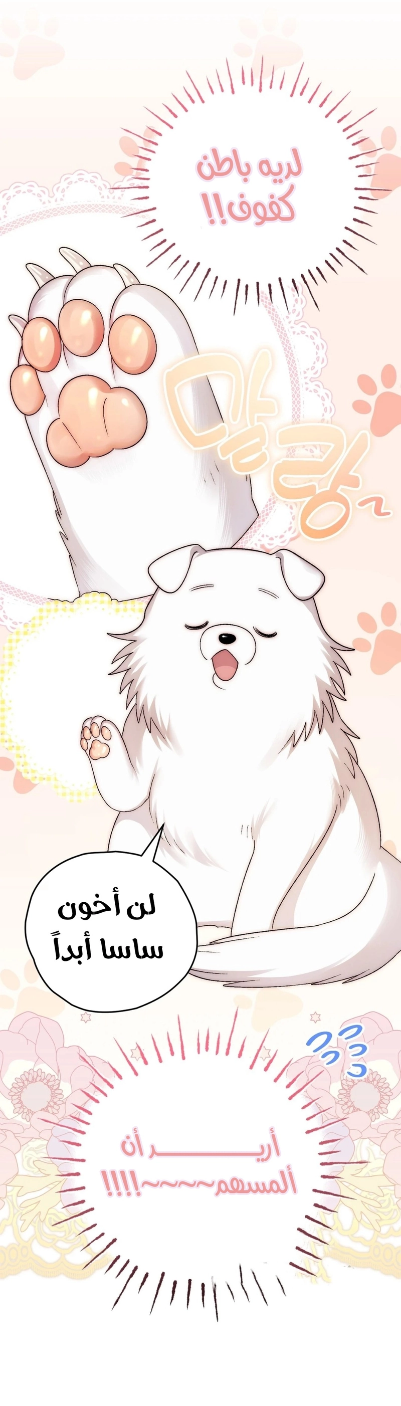 Read To My Beloved Wolf AR Manga Online