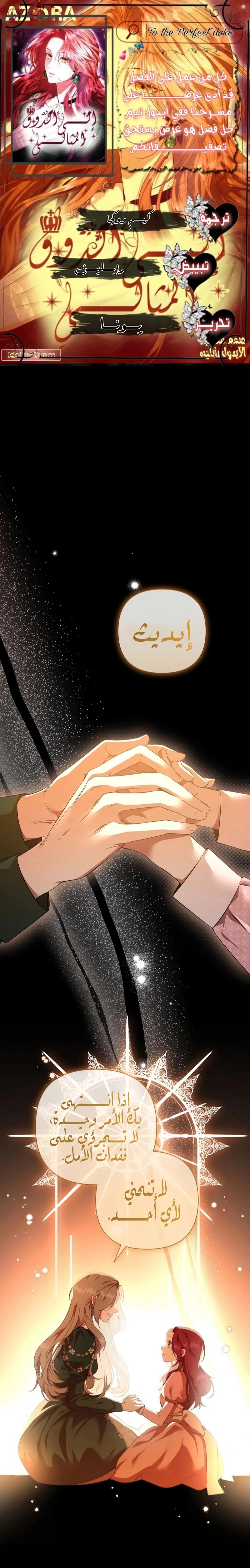 Read To the Perfect Duke AR Manga Online