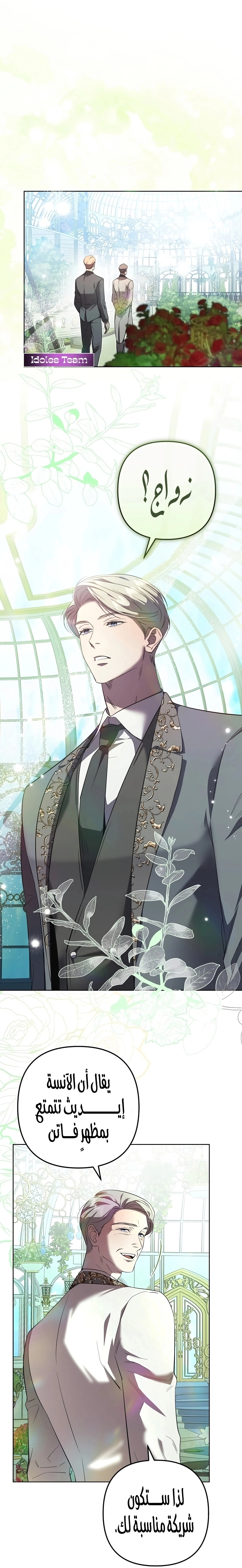 Read To the Perfect Duke AR Manga Online