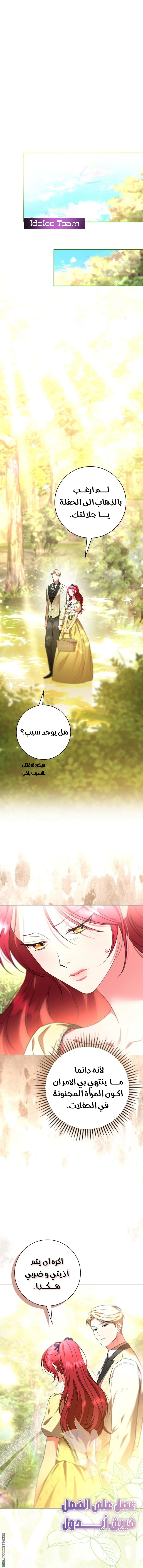 Read To the Perfect Duke AR Manga Online