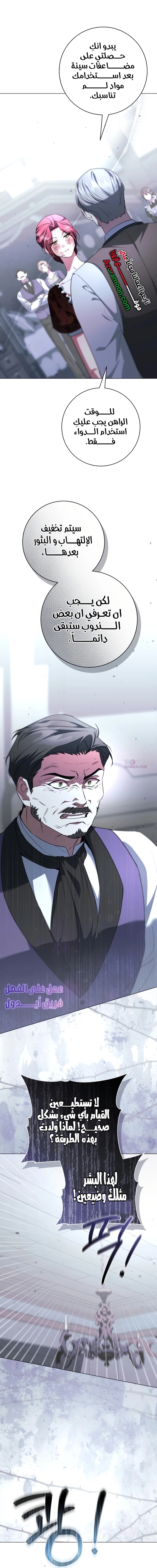 Read To the Perfect Duke AR Manga Online