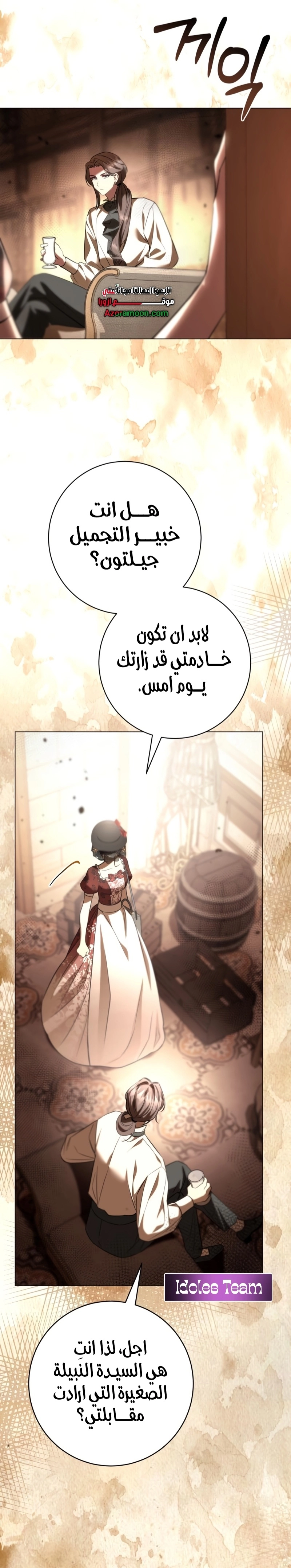 Read To the Perfect Duke AR Manga Online