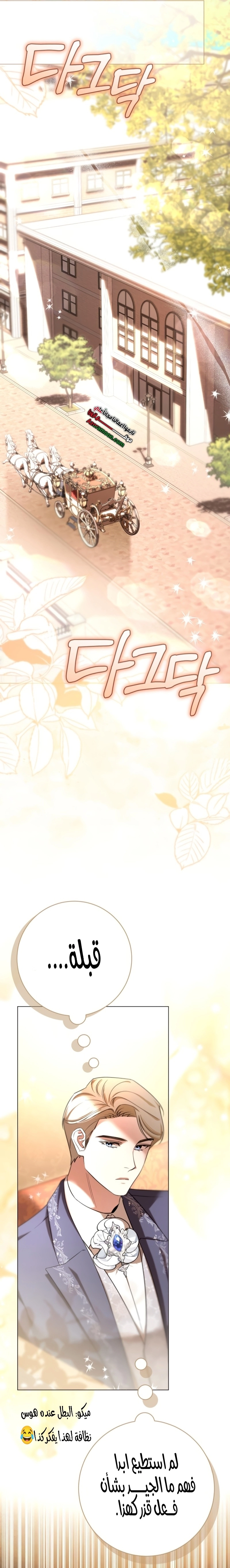 Read To the Perfect Duke AR Manga Online