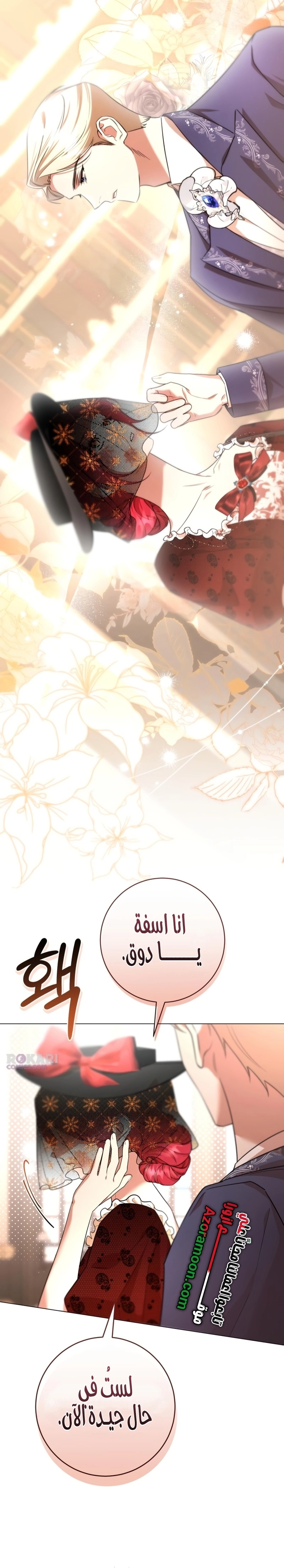 Read To the Perfect Duke AR Manga Online