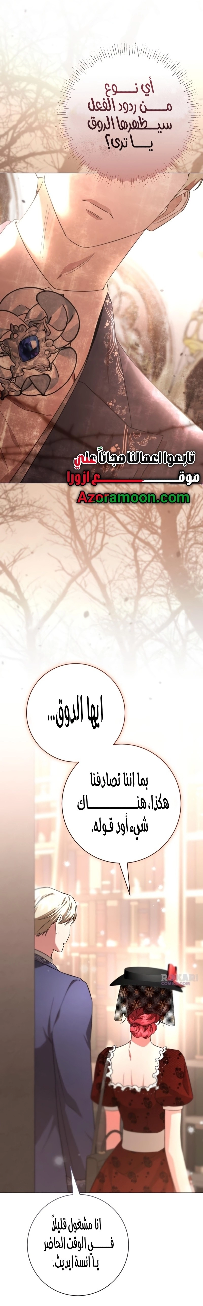 Read To the Perfect Duke AR Manga Online