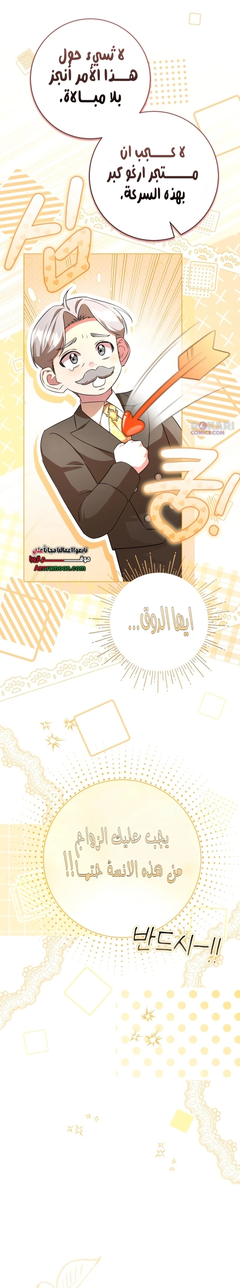 Read To the Perfect Duke AR Manga Online