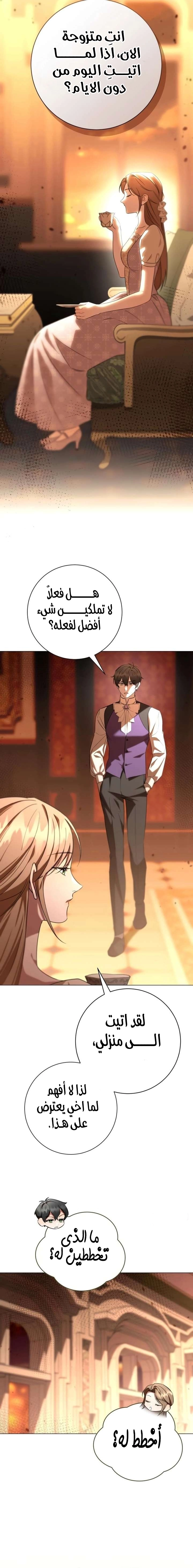 Read To the Perfect Duke AR Manga Online