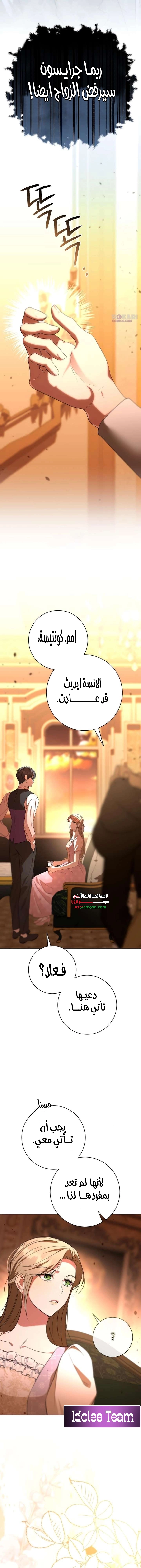 Read To the Perfect Duke AR Manga Online