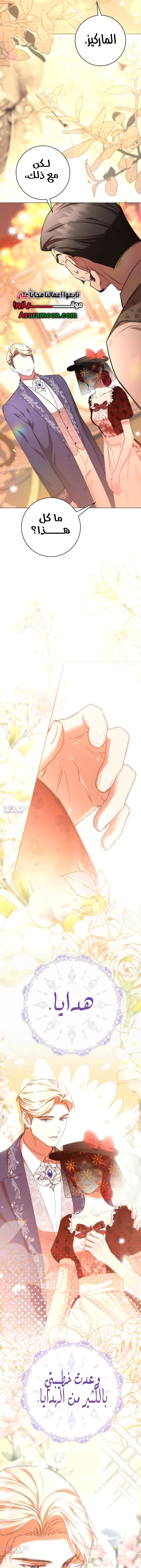 Read To the Perfect Duke AR Manga Online