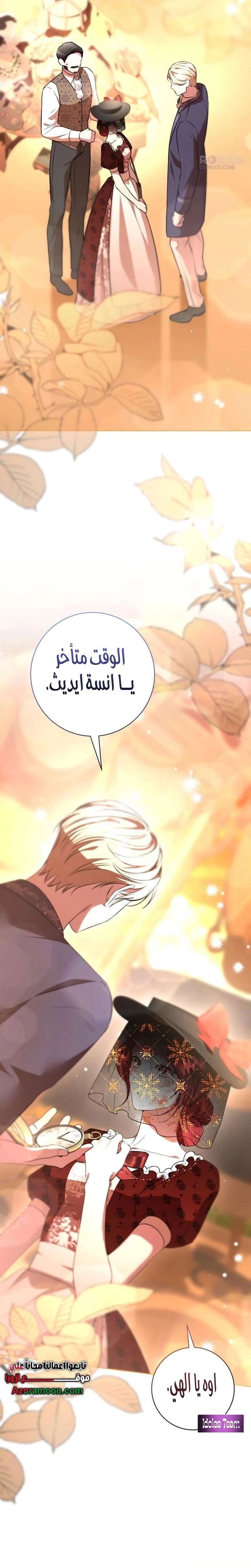 Read To the Perfect Duke AR Manga Online