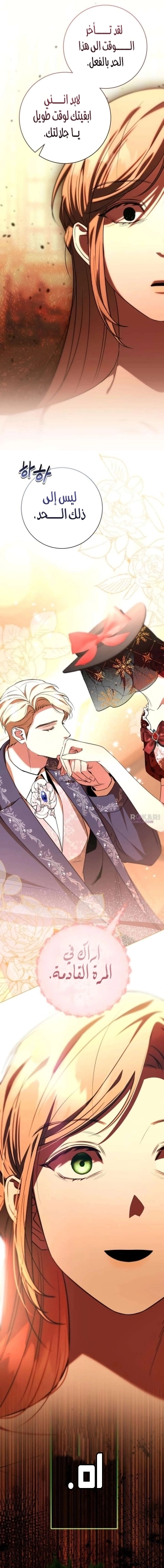 Read To the Perfect Duke AR Manga Online