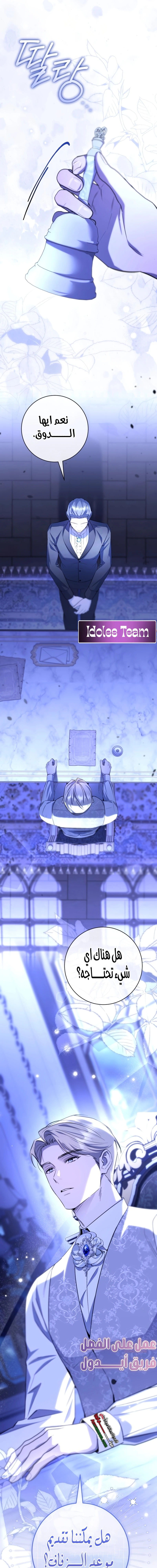 Read To the Perfect Duke AR Manga Online