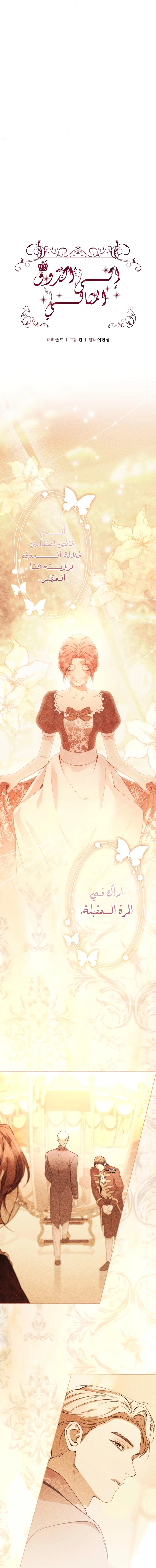 Read To the Perfect Duke AR Manga Online