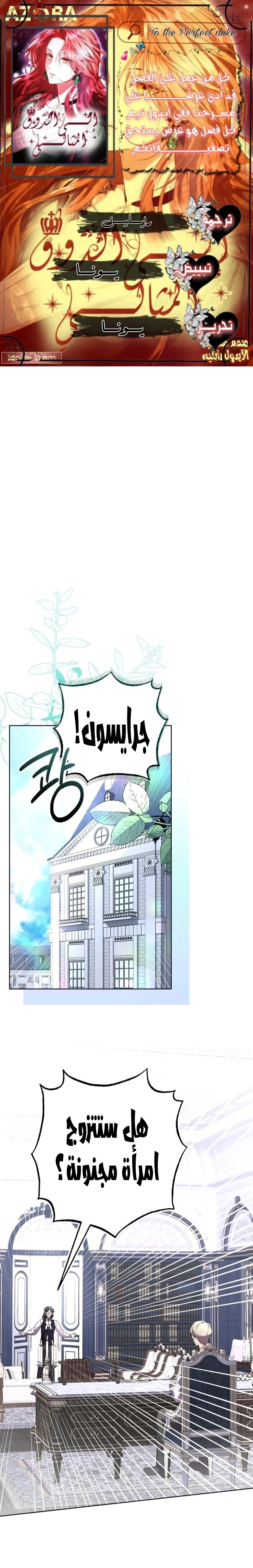 Read To the Perfect Duke AR Manga Online