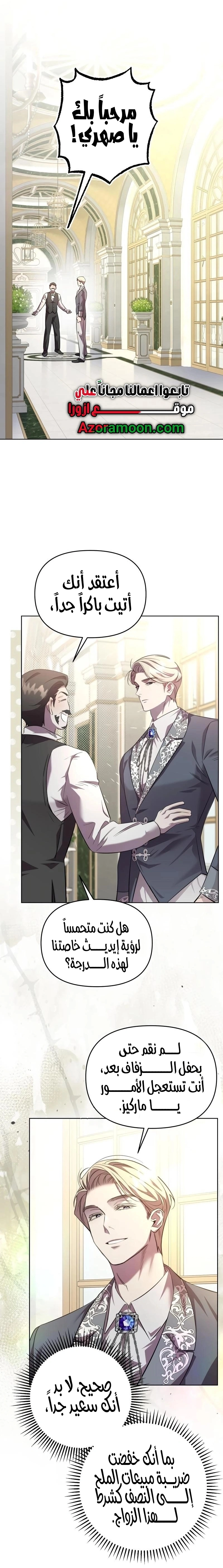 Read To the Perfect Duke AR Manga Online