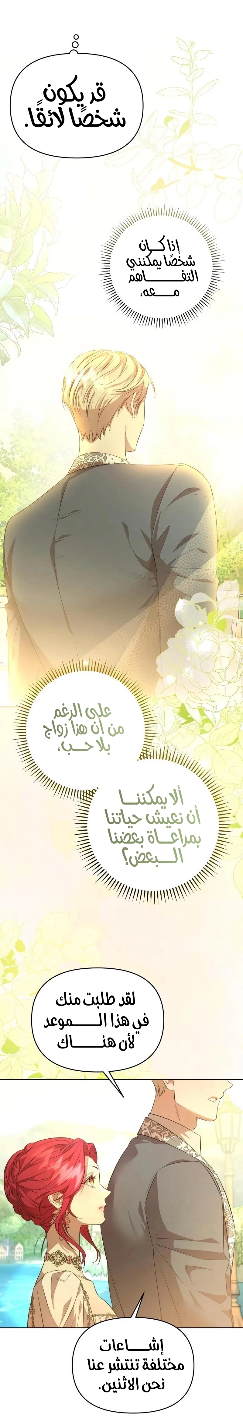 Read To the Perfect Duke AR Manga Online