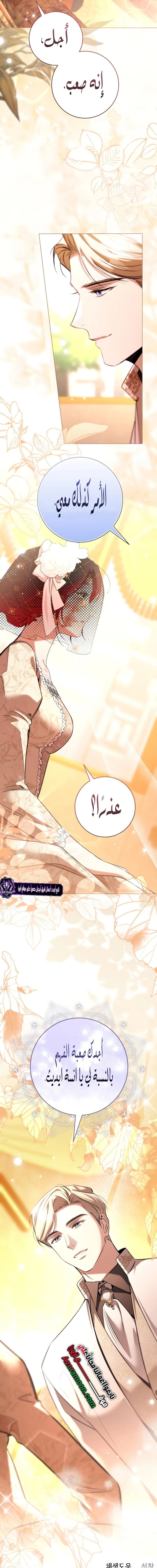 Read To the Perfect Duke AR Manga Online
