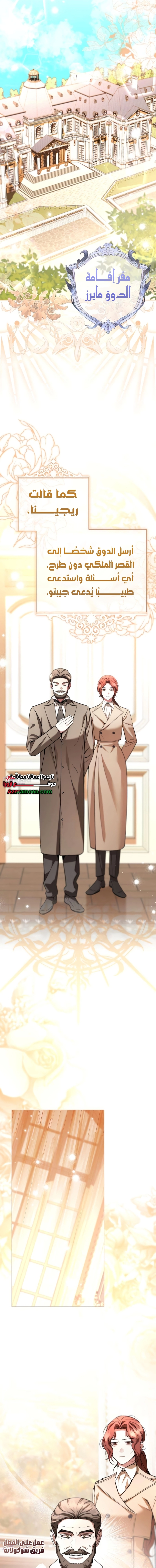 Read To the Perfect Duke AR Manga Online