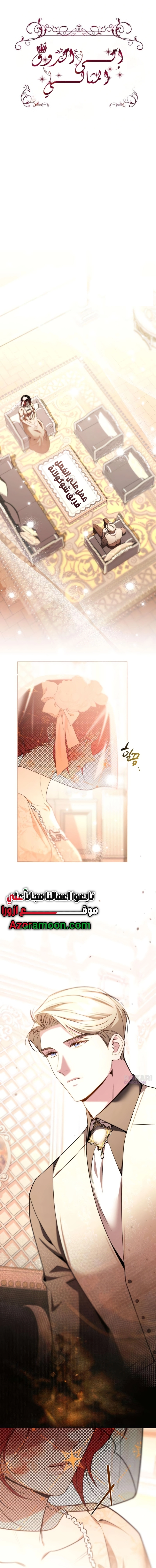 Read To the Perfect Duke AR Manga Online