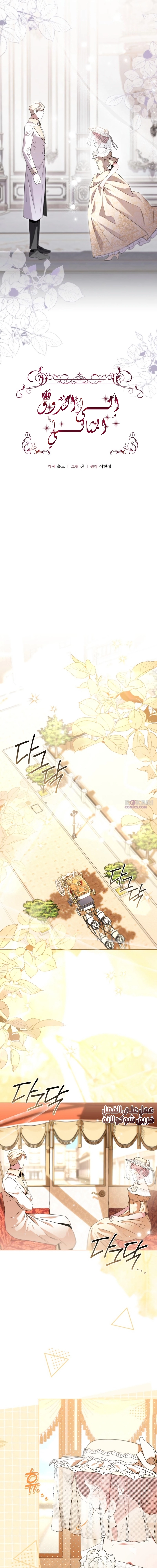 Read To the Perfect Duke AR Manga Online