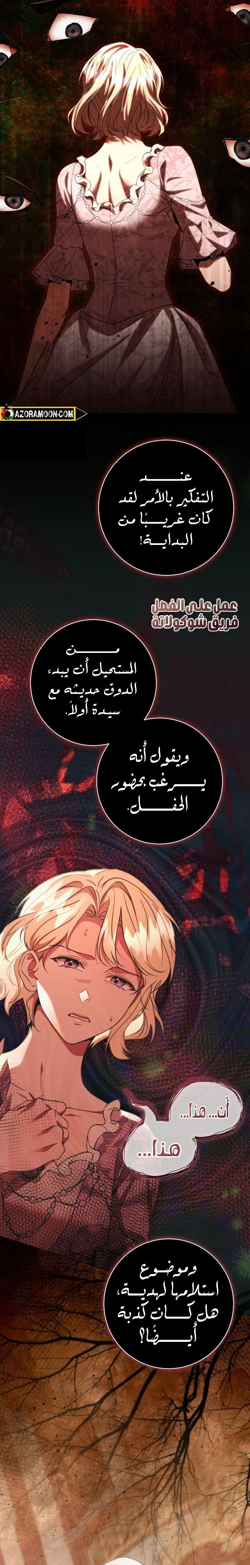 Read To the Perfect Duke AR Manga Online