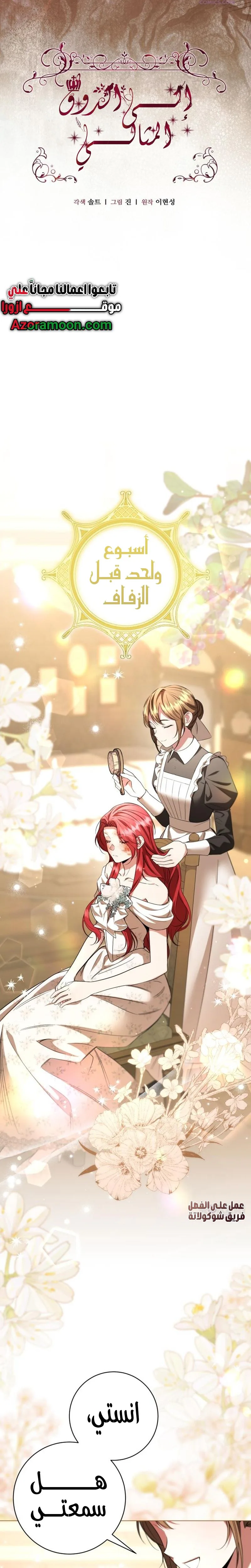Read To the Perfect Duke AR Manga Online