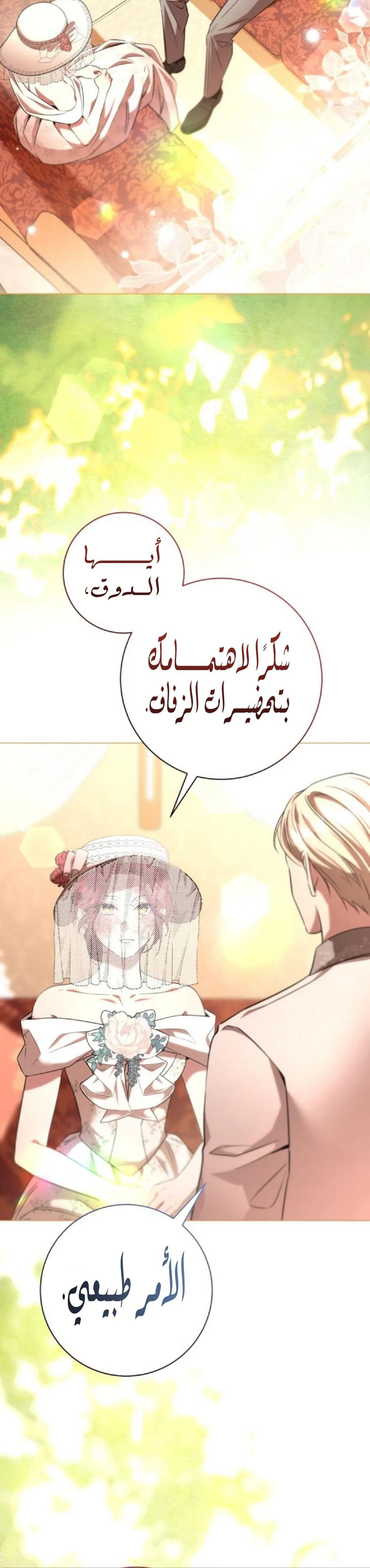 Read To the Perfect Duke AR Manga Online