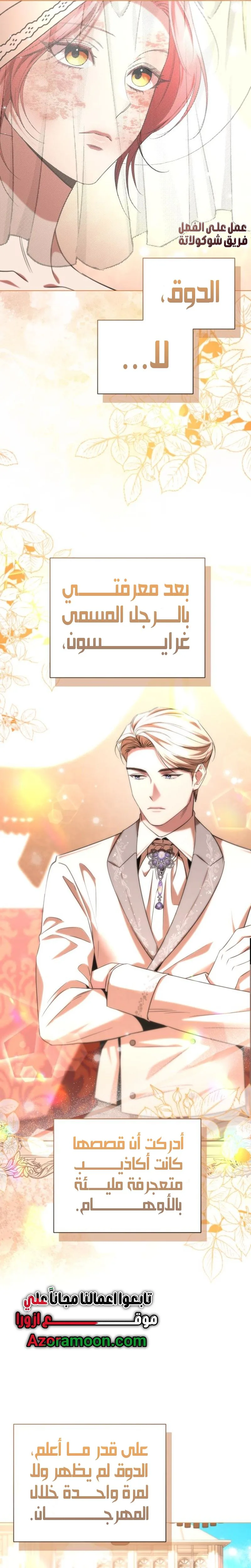 Read To the Perfect Duke AR Manga Online