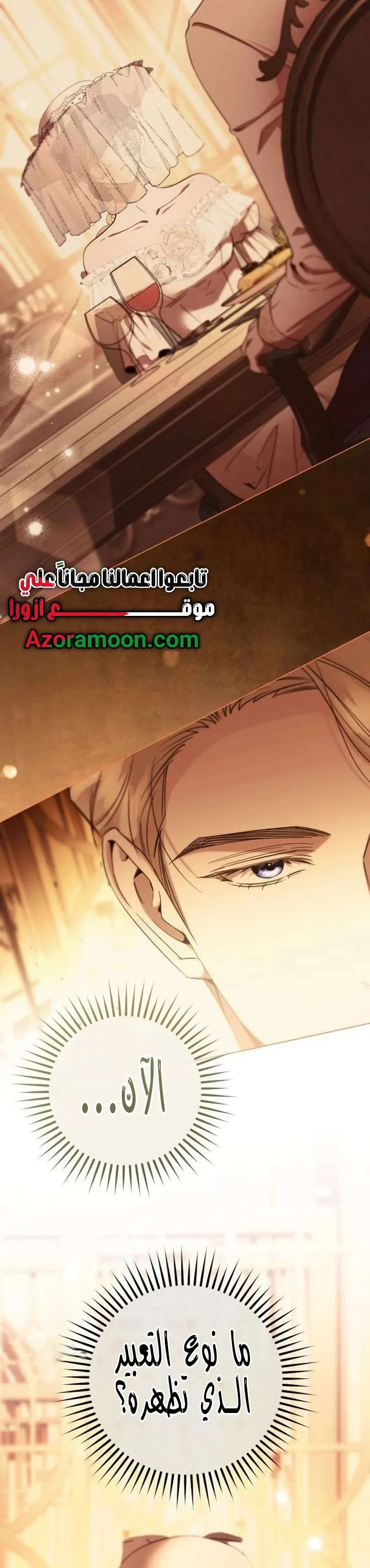 Read To the Perfect Duke AR Manga Online