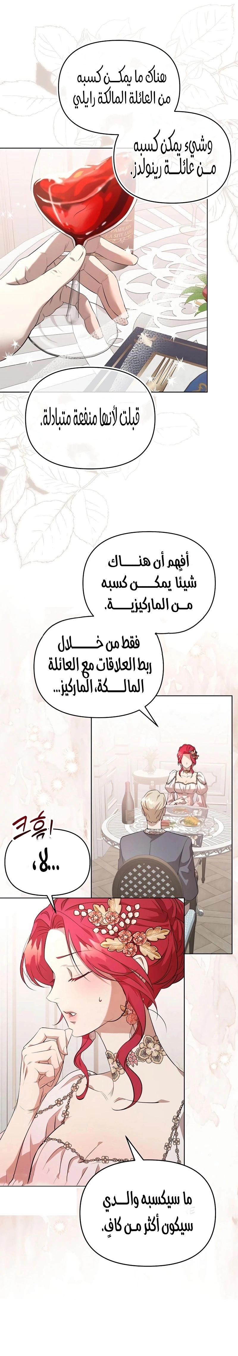 Read To the Perfect Duke AR Manga Online