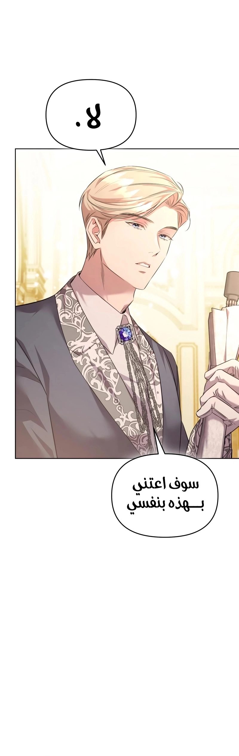 Read To the Perfect Duke AR Manga Online