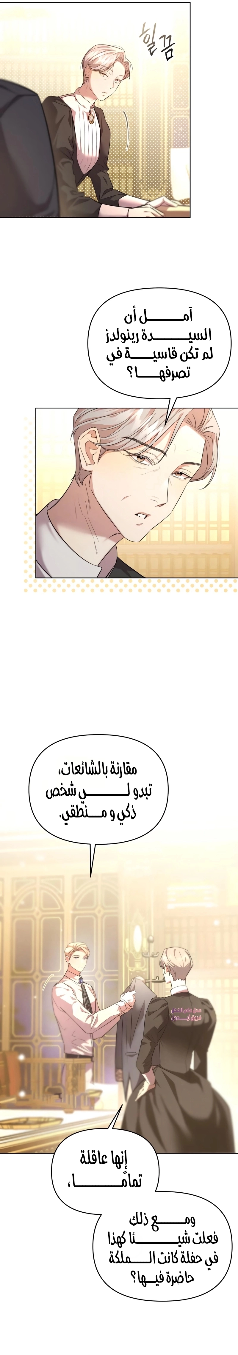 Read To the Perfect Duke AR Manga Online