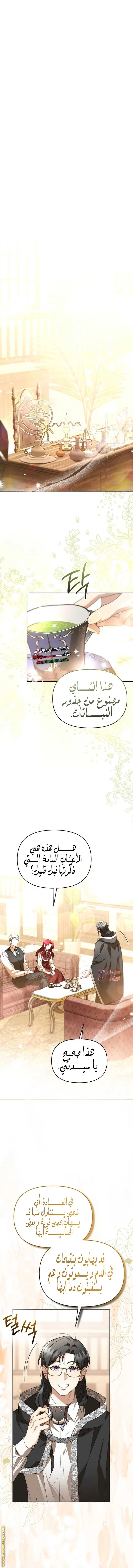 Read To the Perfect Duke AR Manga Online