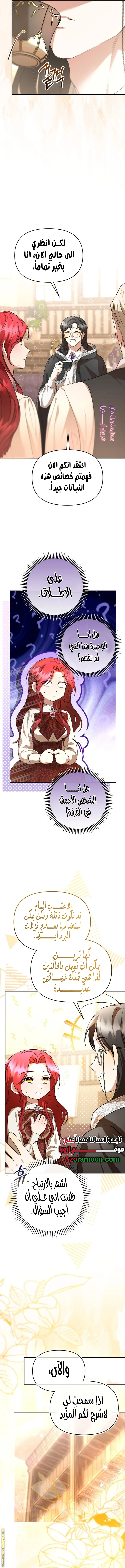 Read To the Perfect Duke AR Manga Online