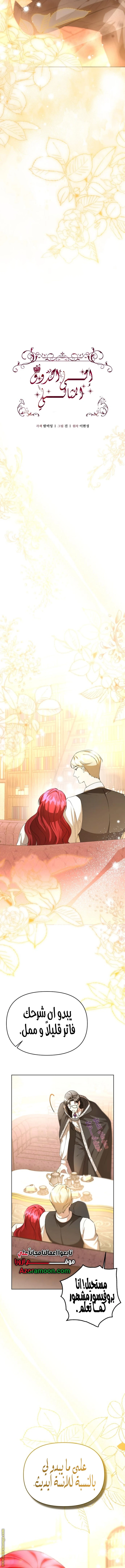 Read To the Perfect Duke AR Manga Online