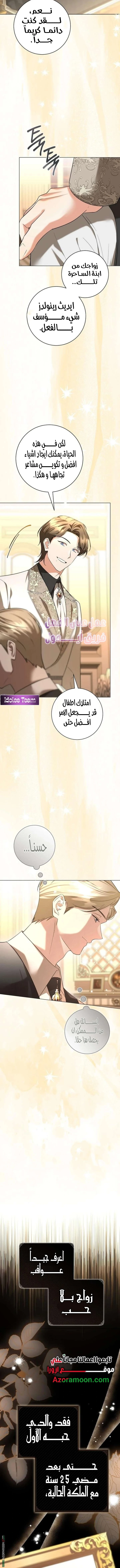 Read To the Perfect Duke AR Manga Online