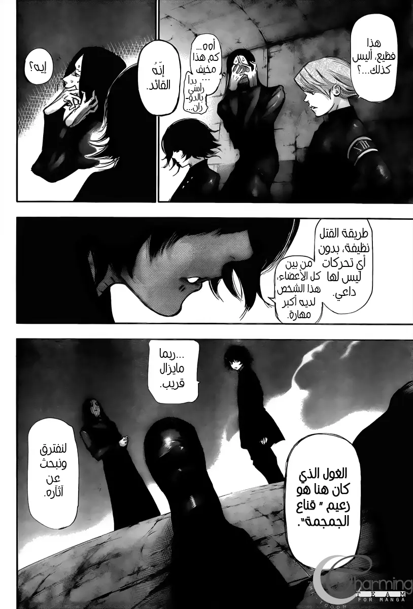 Read Tokyo Ghoul AR Manga Online
