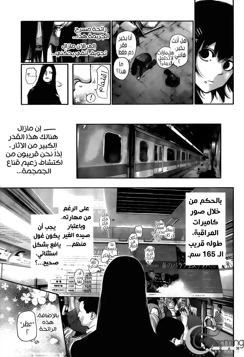 Read Tokyo Ghoul AR Manga Online
