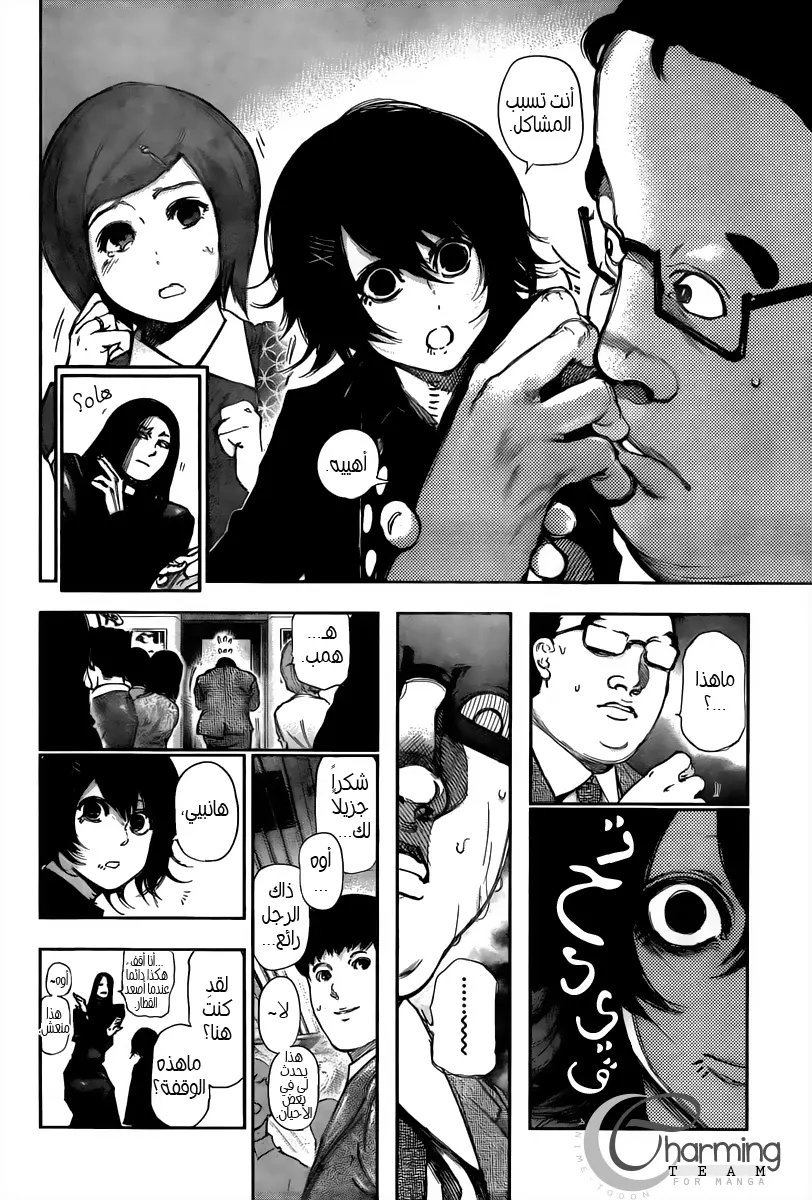 Read Tokyo Ghoul AR Manga Online