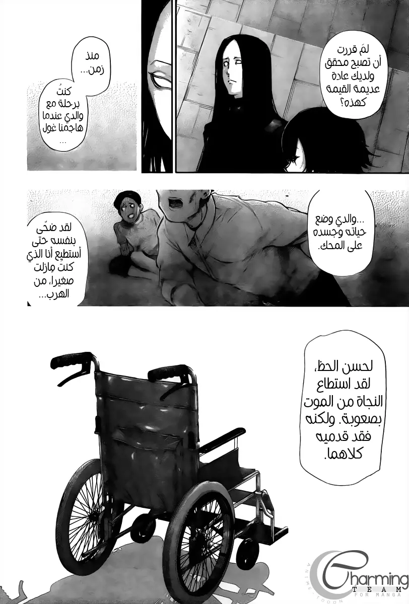 Read Tokyo Ghoul AR Manga Online