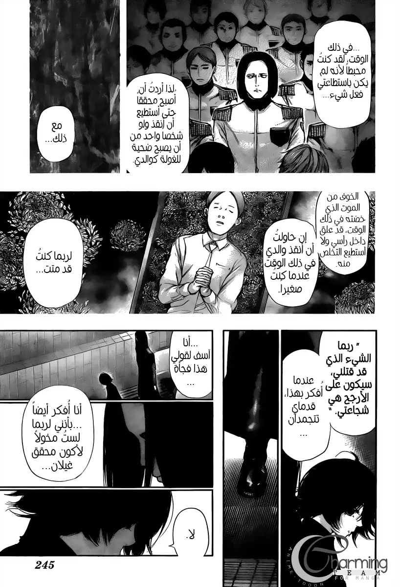 Read Tokyo Ghoul AR Manga Online