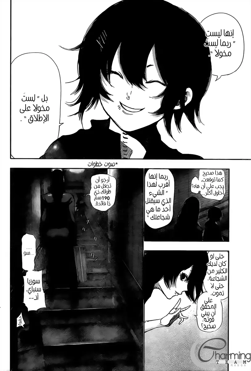 Read Tokyo Ghoul AR Manga Online